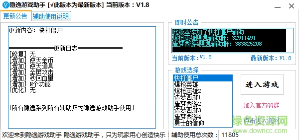 隱逸游戲助手 v1.8 綠色免費(fèi)版 0