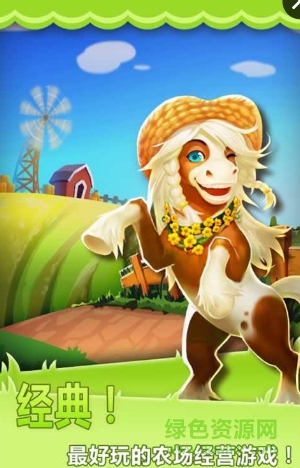 農場物語2017手機版(Barn Story) v1.5.0 安卓版 0