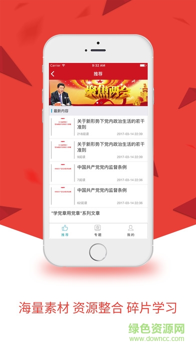 黨建易 v1.5 官網安卓版 1