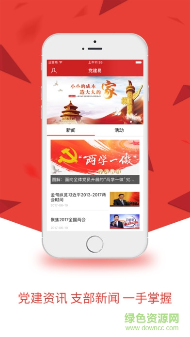 黨建易app下載