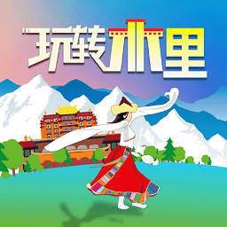 玩轉(zhuǎn)木里官方版