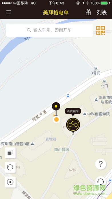美拜格電單app下載