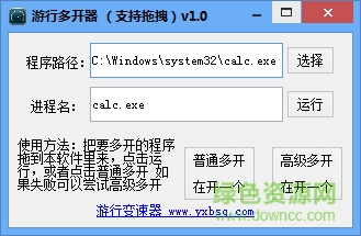 游行多開器 v1.0 免費版 0