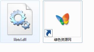libtcl.dll丟失