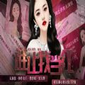 誰讓我當(dāng)紅橙光游戲
