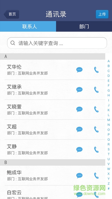 中國(guó)移動(dòng)外勤通 v1.0 官網(wǎng)安卓版 0