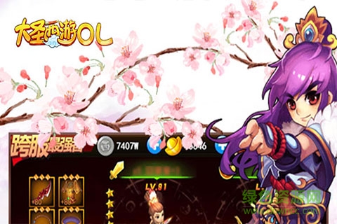 大圣西游ol內(nèi)購 v2.4.2 安卓修改版 0
