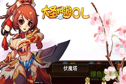 大圣西游ol內(nèi)購