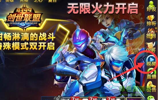 4399創(chuàng)世聯(lián)盟刷金幣鉆石軟件 v1.7 綠色最新版 1