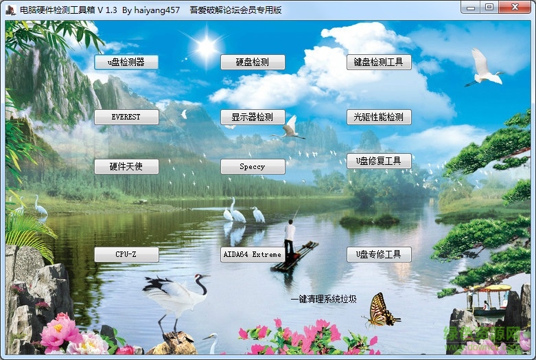 電腦硬件檢測工具箱 v1.3 吾愛會員版 0