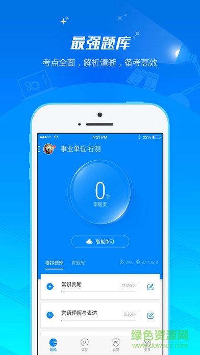 101貝考事業(yè)單位考試0