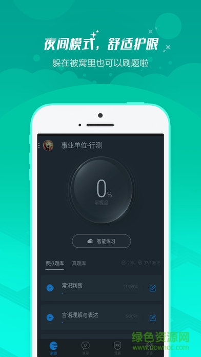 101貝考事業(yè)單位考試1