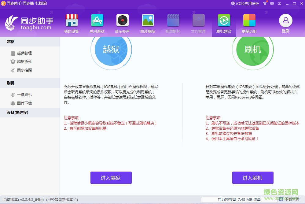 同步助手精簡版源地 v3.3.4.5 官方免費(fèi)版 0