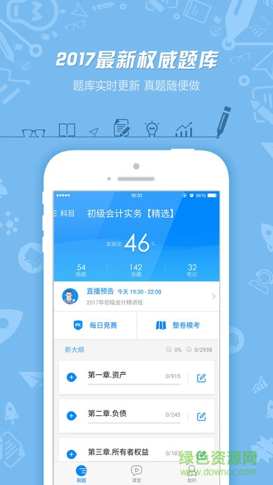 101貝考初級會(huì)計(jì)職稱 v6.9.2 安卓版 0
