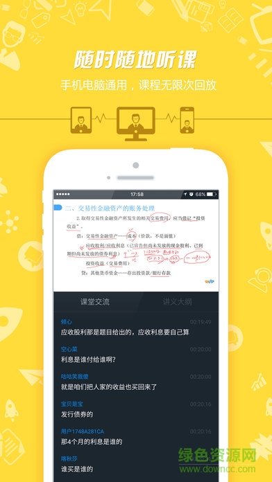 101貝考初級會(huì)計(jì)職稱 v6.9.2 安卓版 2