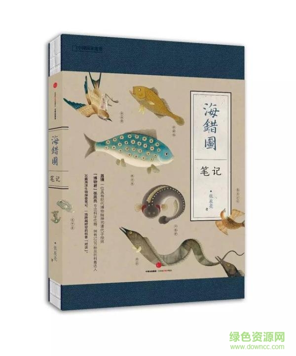 海錯圖筆記 pdf 微盤
