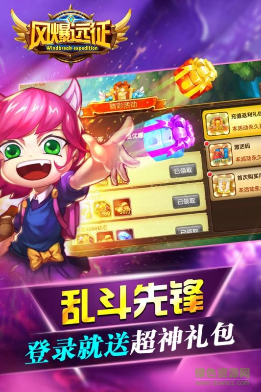 九游版風(fēng)爆遠(yuǎn)征手游 v1.52.1  安卓版 0