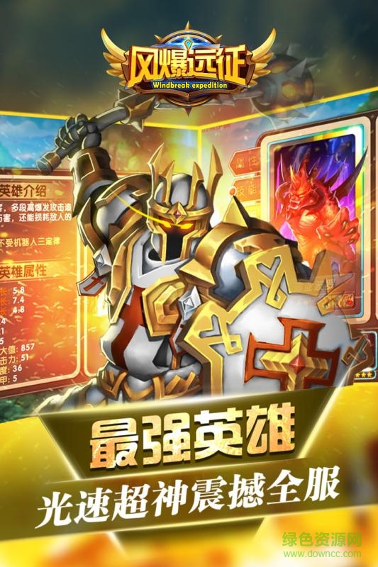 風(fēng)爆遠(yuǎn)征九游版