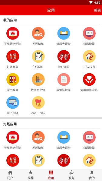 燈塔黨建在線pc客戶端 v2.4.8 官方最新版 0