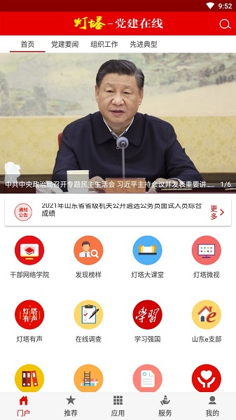 燈塔黨建在線電腦版官方下載