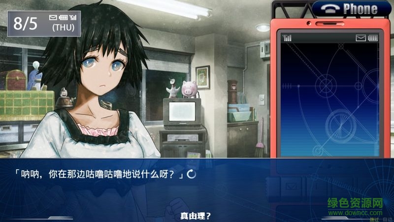 命運石之門比翼戀理的愛人漢化版