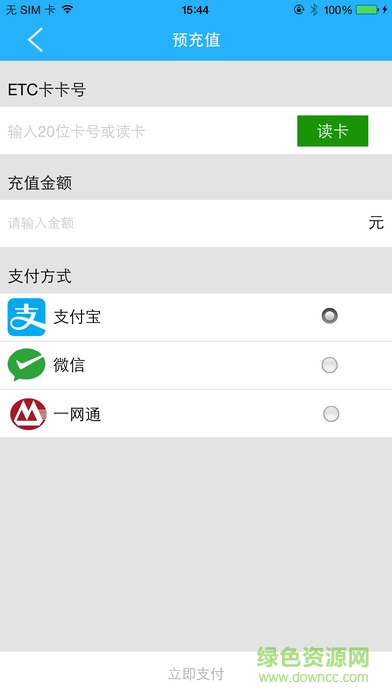 魯通卡充值 v1.0 安卓版 2