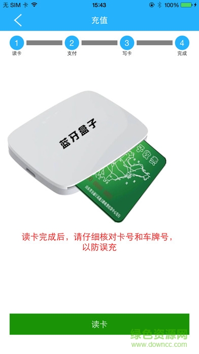 魯通卡充值 v1.0 安卓版 1
