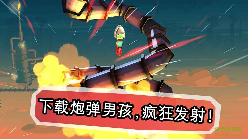 炮彈男孩 v24 安卓版 0