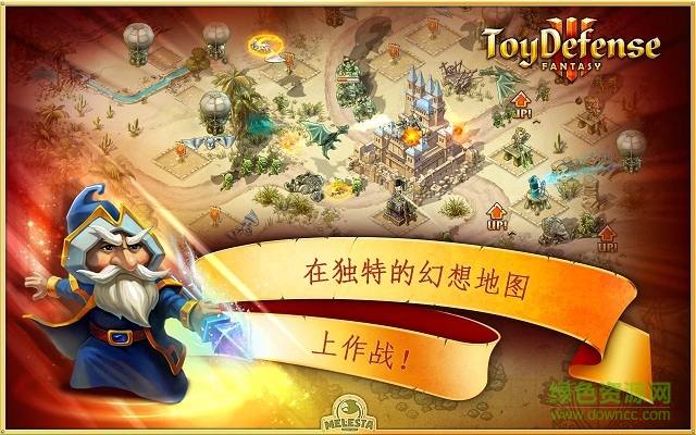 玩具塔防3幻想(Toy Defense 3) v2.0.1 安卓版 0