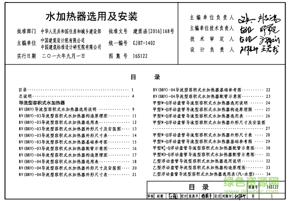 16S122圖集