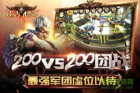 遠(yuǎn)古傳說2手游 v2.0.1 官網(wǎng)安卓版 2