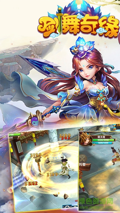 劍舞奇緣 劍舞奇緣手游