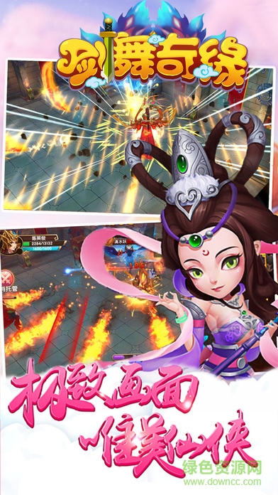 劍舞奇緣 v1.2 安卓版 1