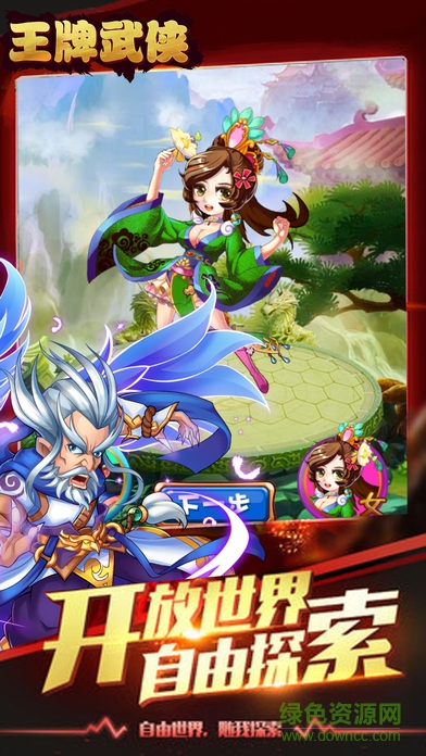 王牌武俠 v1.0 安卓版 1