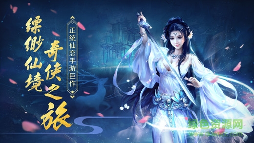 仙境奇?zhèn)b v1.0.4 安卓版 3