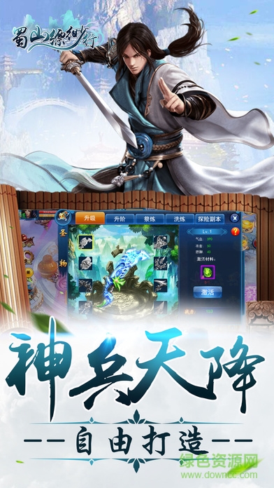 蜀山縹緲行 v1.0.0 安卓版 2