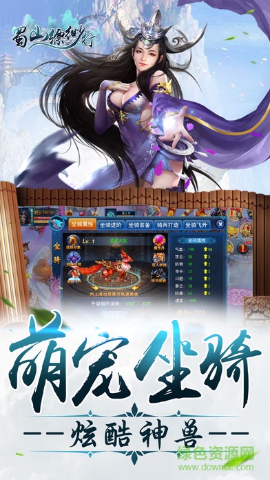 蜀山縹緲行 v1.0.0 安卓版 0