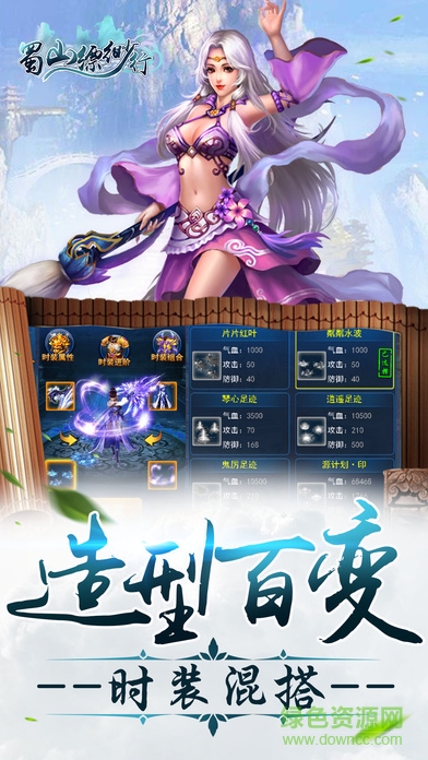 蜀山縹緲行 v1.0.0 安卓版 1