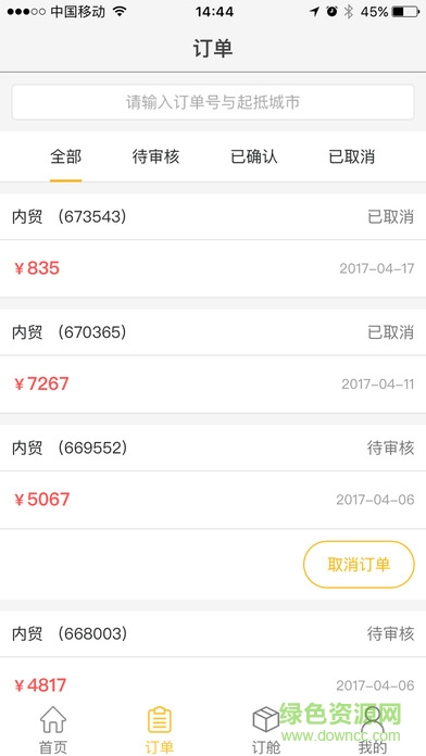 泛亞電商訂艙平臺 v02.01.0020 官網安卓版 0