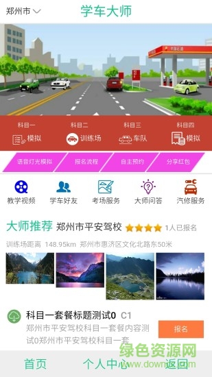 學(xué)車大師手機版 v0.1.89 安卓版 0