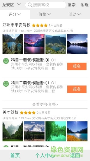 學(xué)車大師app