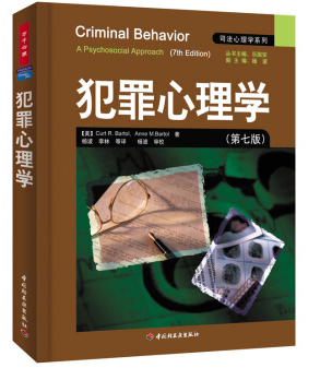 犯罪心理學(xué)pdf