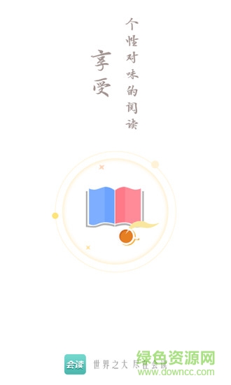 會讀客戶端