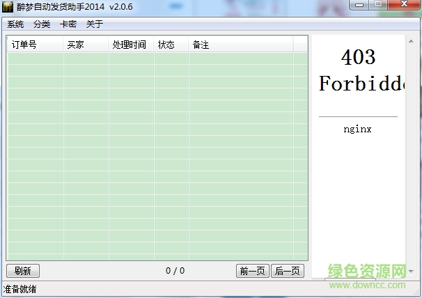醉夢自動發(fā)貨助手 v2.0.6 免費(fèi)版 0