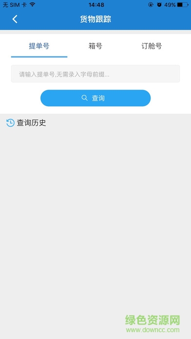 中遠集運app