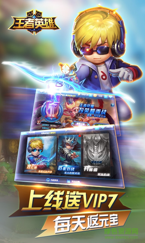 王者英雄公益服 v1.6.2 安卓版 2