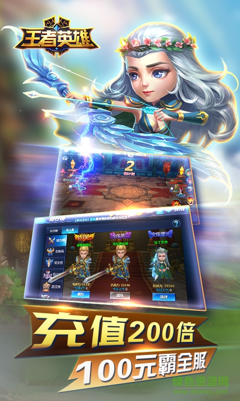 王者英雄公益服 v1.6.2 安卓版 1