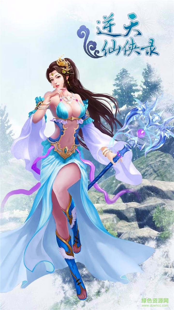 果盤游戲逆天仙俠錄 v1.0.0 安卓版 0