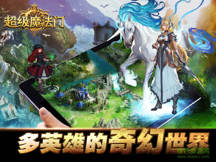 超級魔法門360