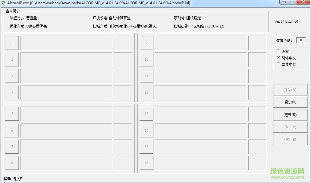 安國au6988量產(chǎn)工具 v11.05.11 免費(fèi)版 0